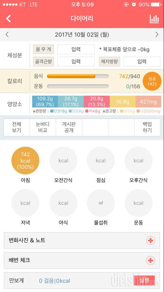 30일 1,000kcal 식단 4일차 성공!