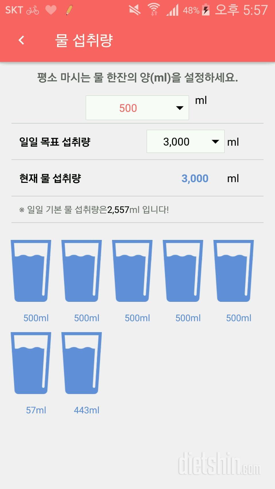 30일 하루 2L 물마시기 1일차 성공!