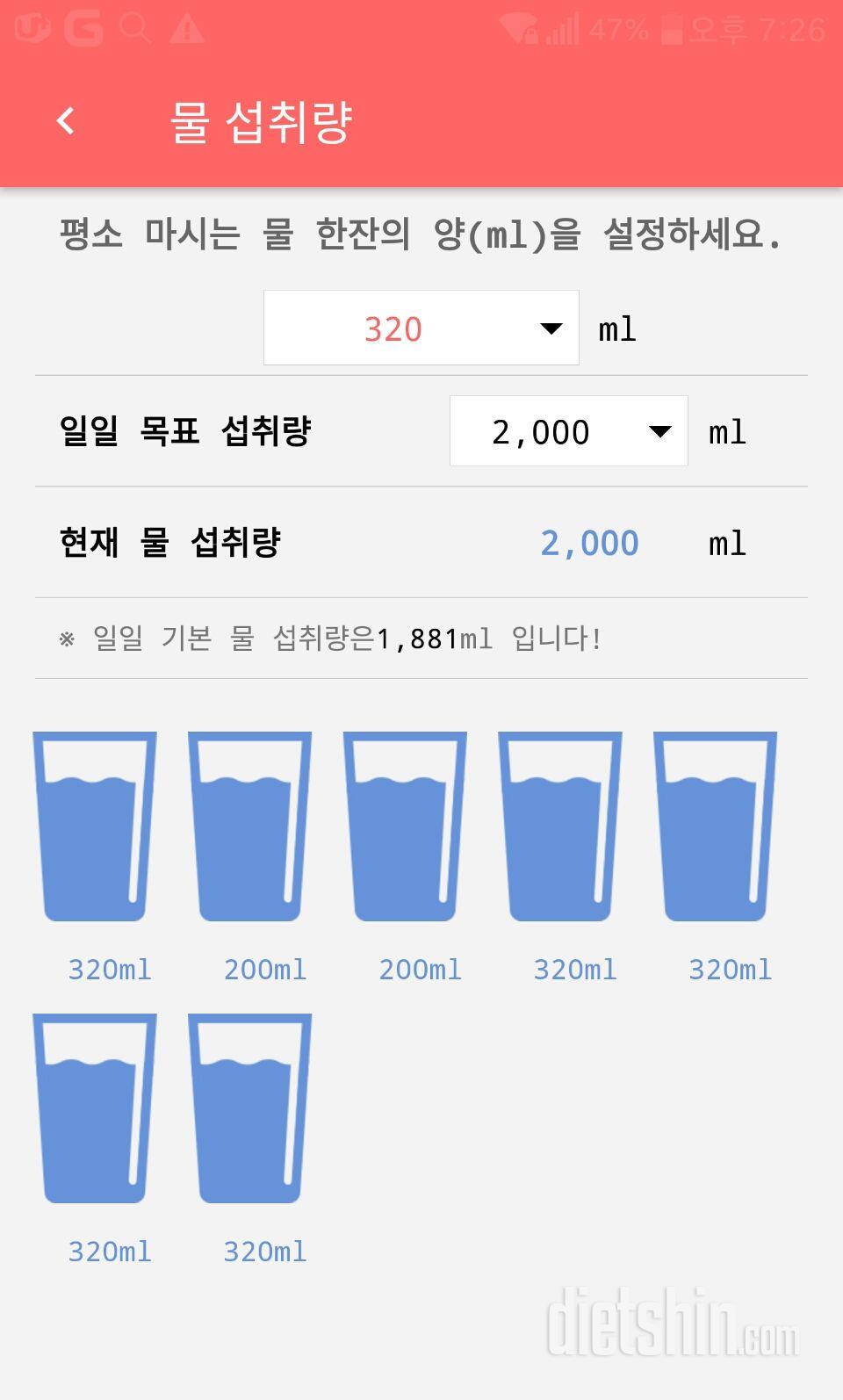 30일 하루 2L 물마시기 41일차 성공!