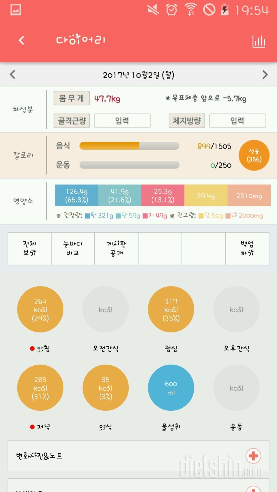 30일 1,000kcal 식단 2일차 성공!