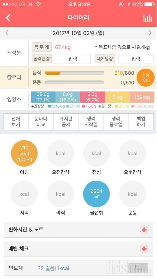 30일 아침먹기 23일차 성공!