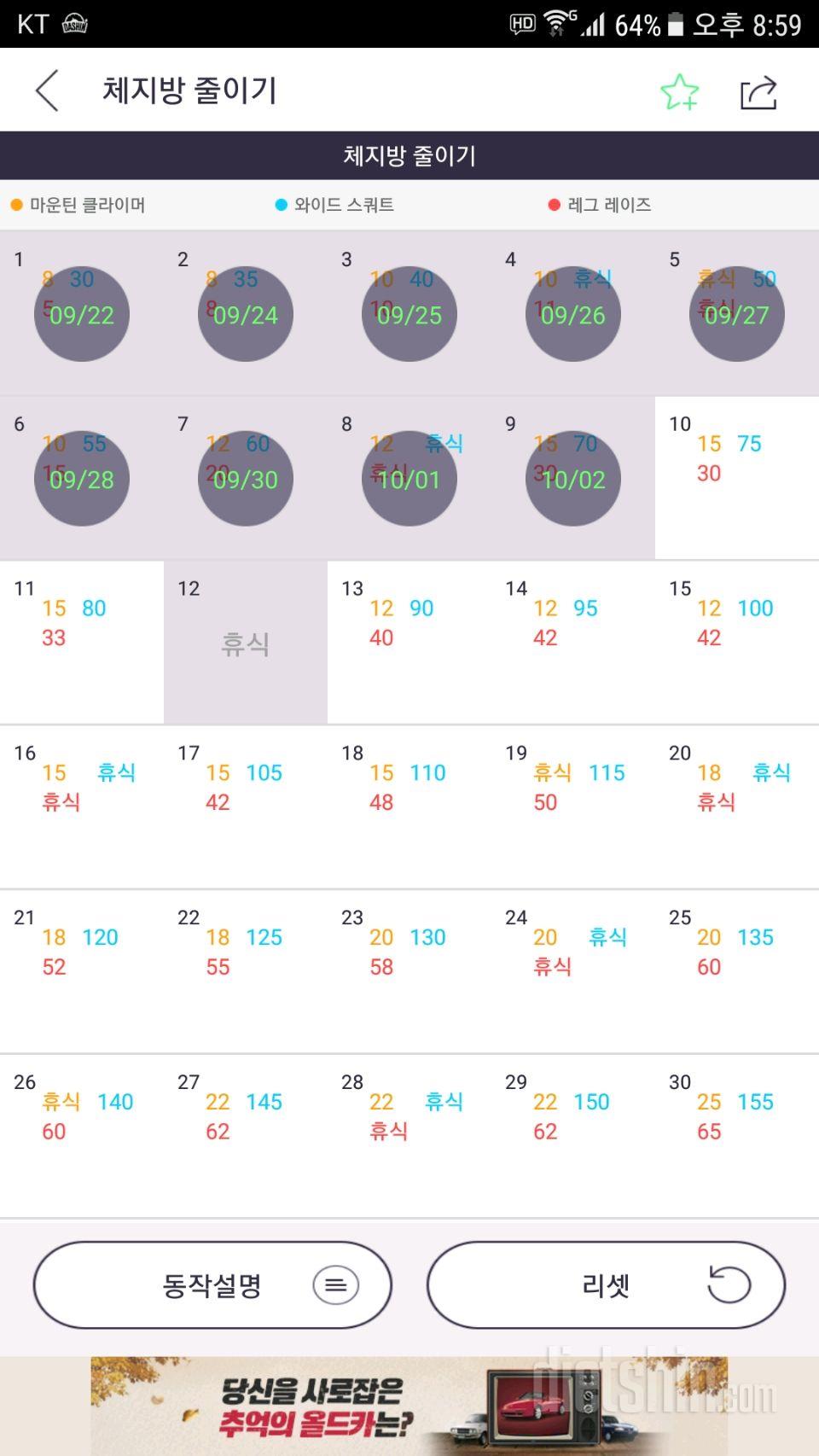 30일 체지방 줄이기 39일차 성공!