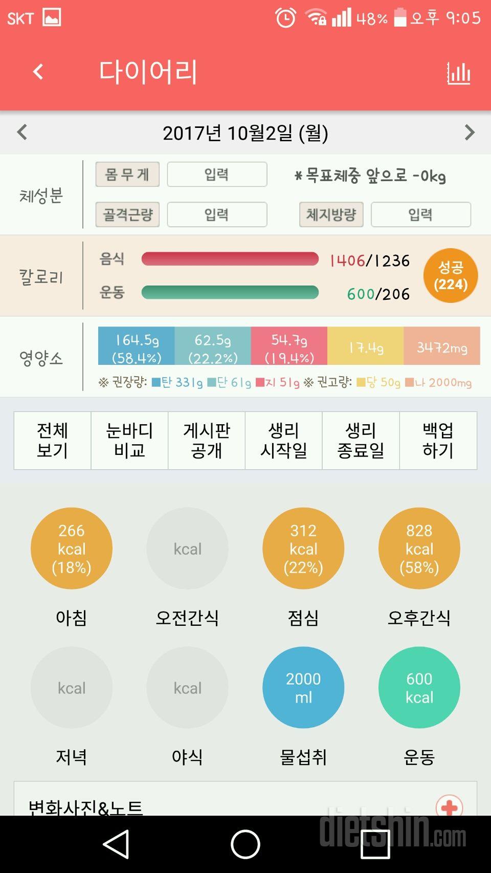 30일 1,000kcal 식단 36일차 성공!