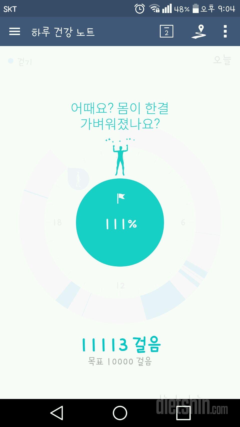 30일 만보 걷기 38일차 성공!