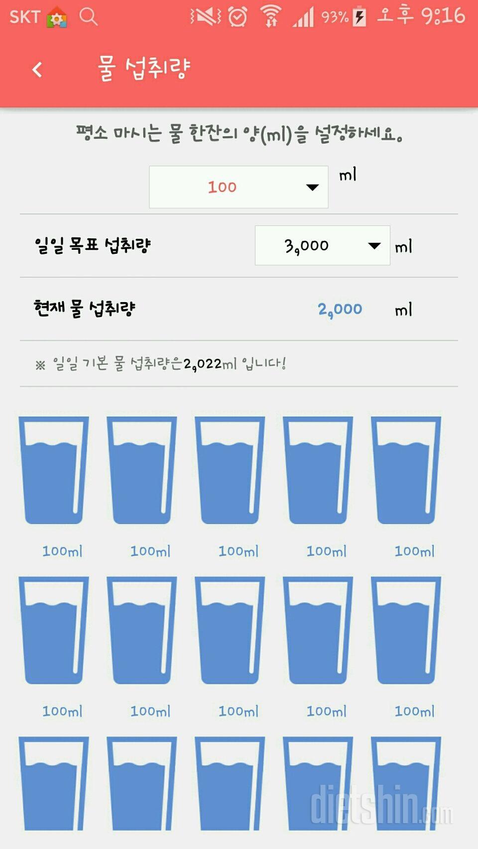 30일 하루 2L 물마시기 17일차 성공!