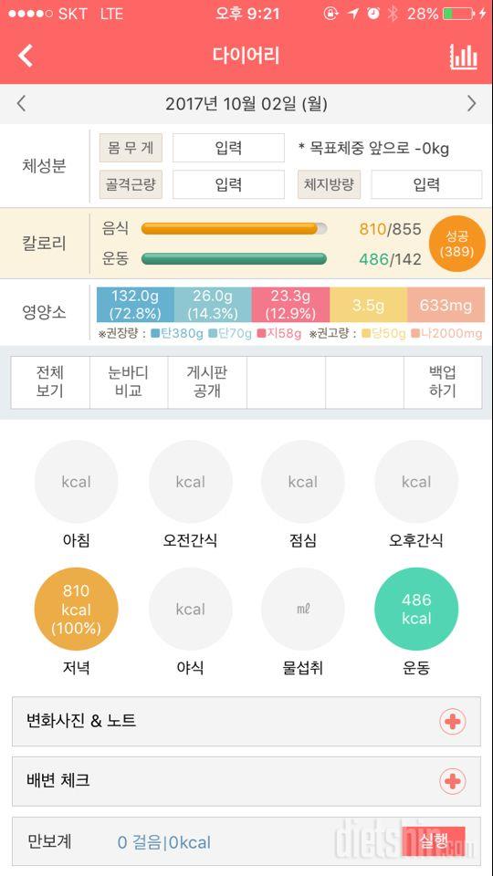 30일 1,000kcal 식단 17일차 성공!