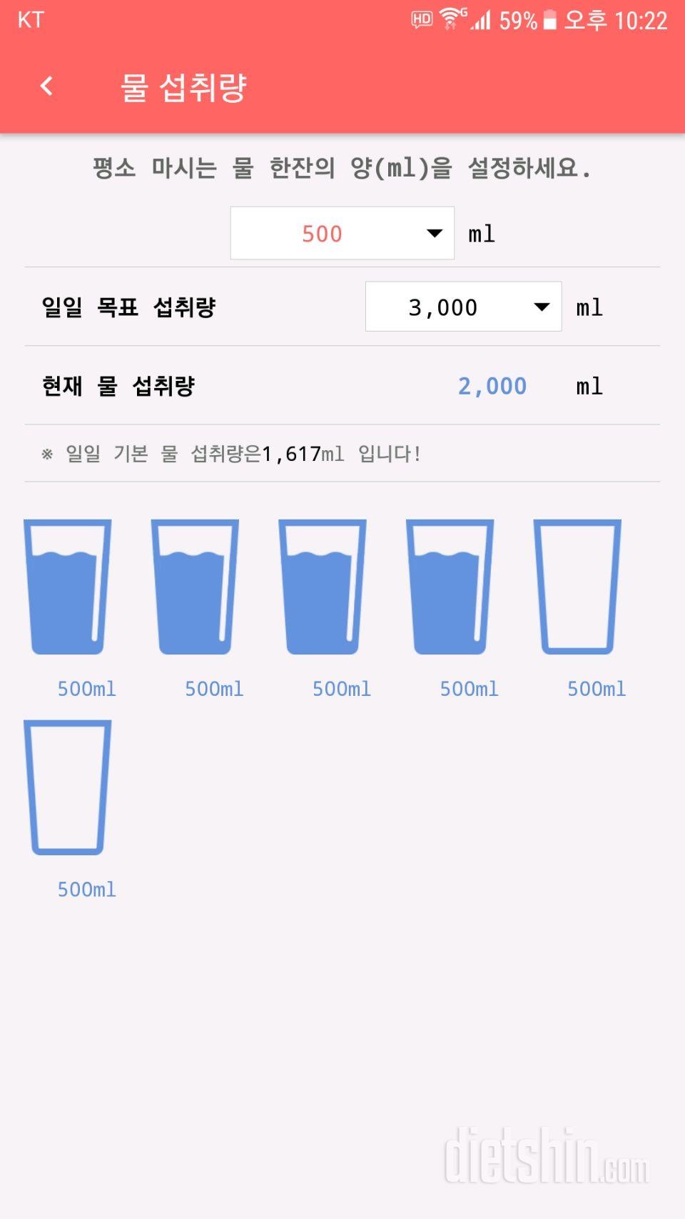 30일 하루 2L 물마시기 40일차 성공!