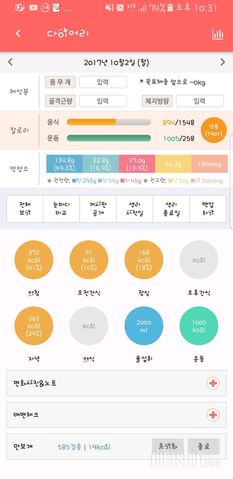 30일 밀가루 끊기 6일차 성공!