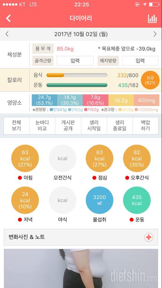 30일 1,000kcal 식단 1일차 성공!