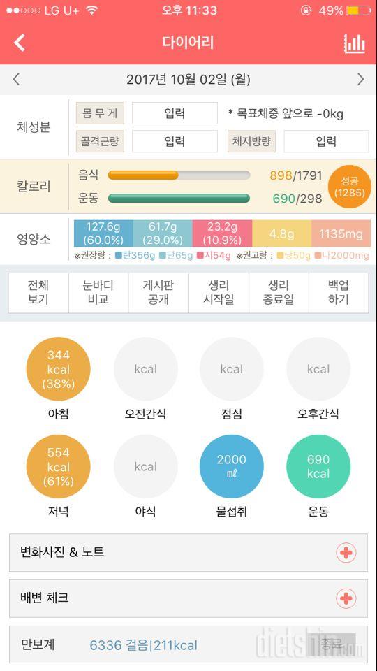 30일 하루 2L 물마시기 2일차 성공!