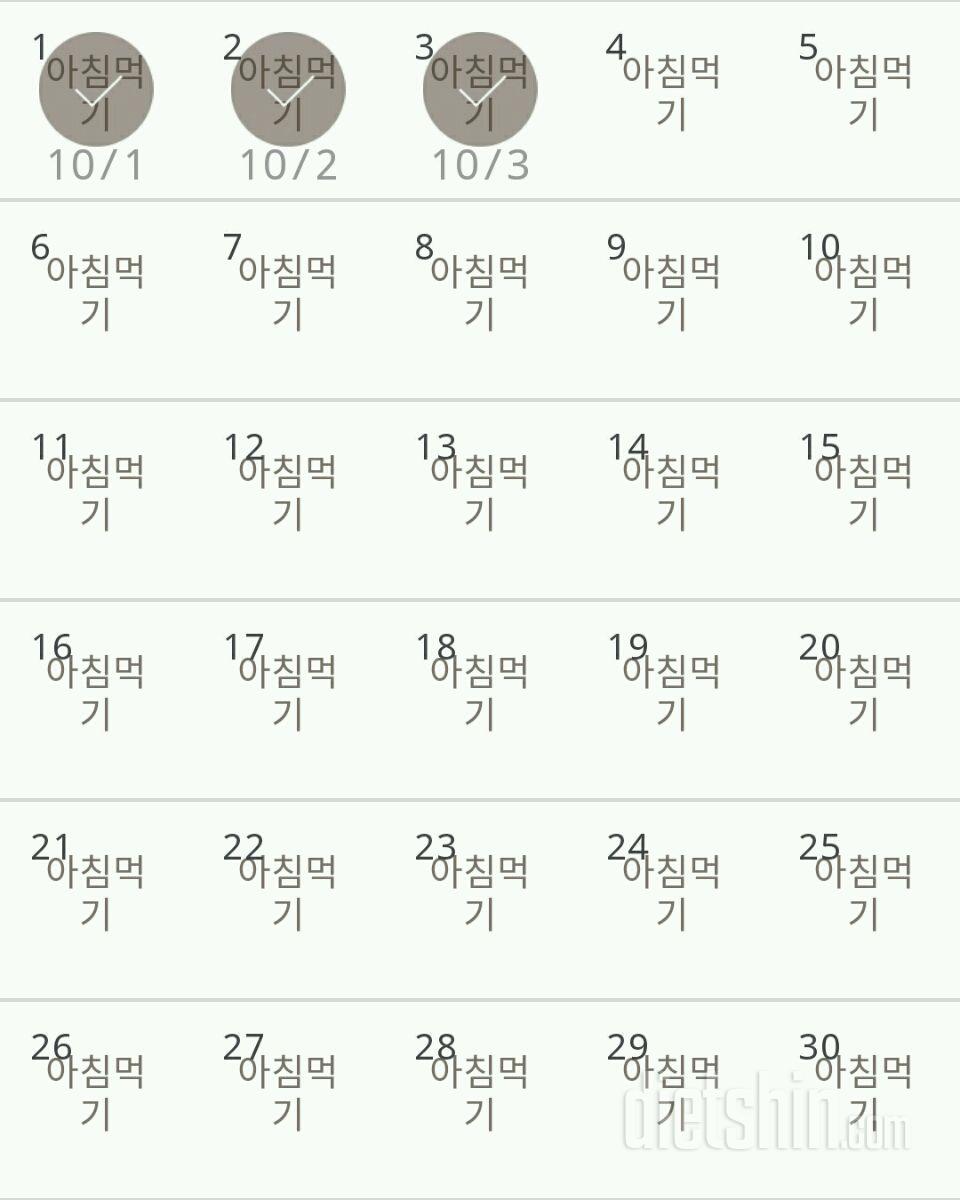 30일 아침먹기 3일차 성공!