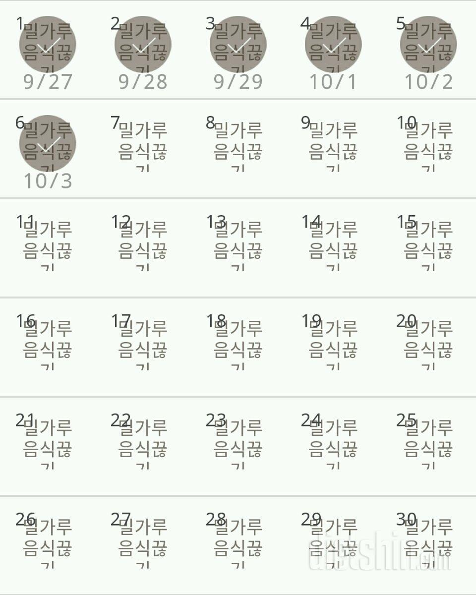 30일 밀가루 끊기 6일차 성공!