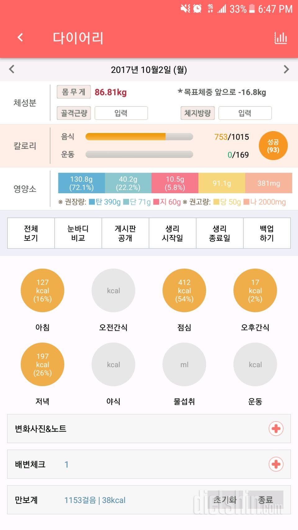 30일 1,000kcal 식단 1일차 성공!