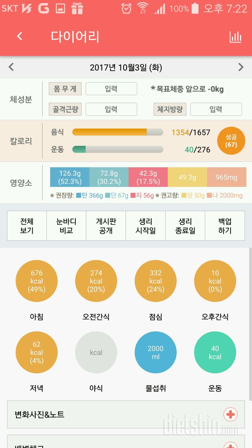 30일 하루 2L 물마시기 21일차 성공!