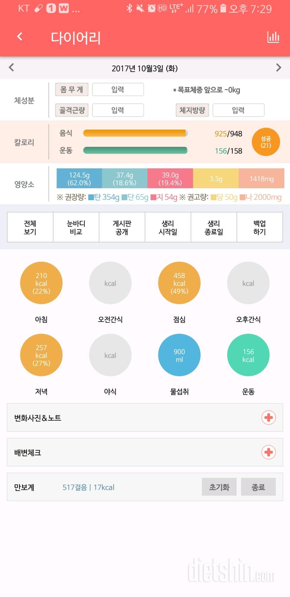 30일 1,000kcal 식단 19일차 성공!