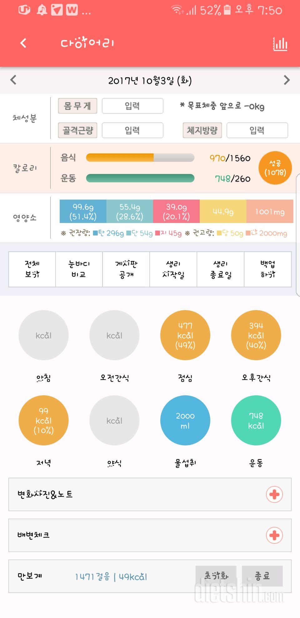 30일 1,000kcal 식단 7일차 성공!