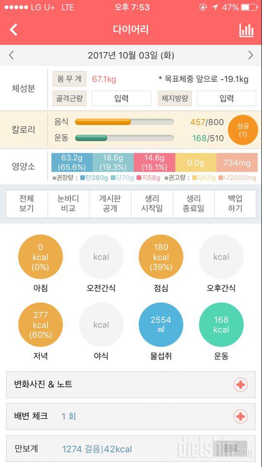 30일 1,000kcal 식단 24일차 성공!