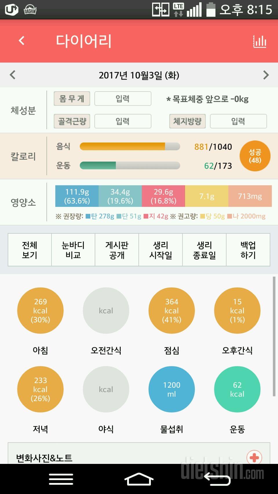 30일 당줄이기 21일차 성공!