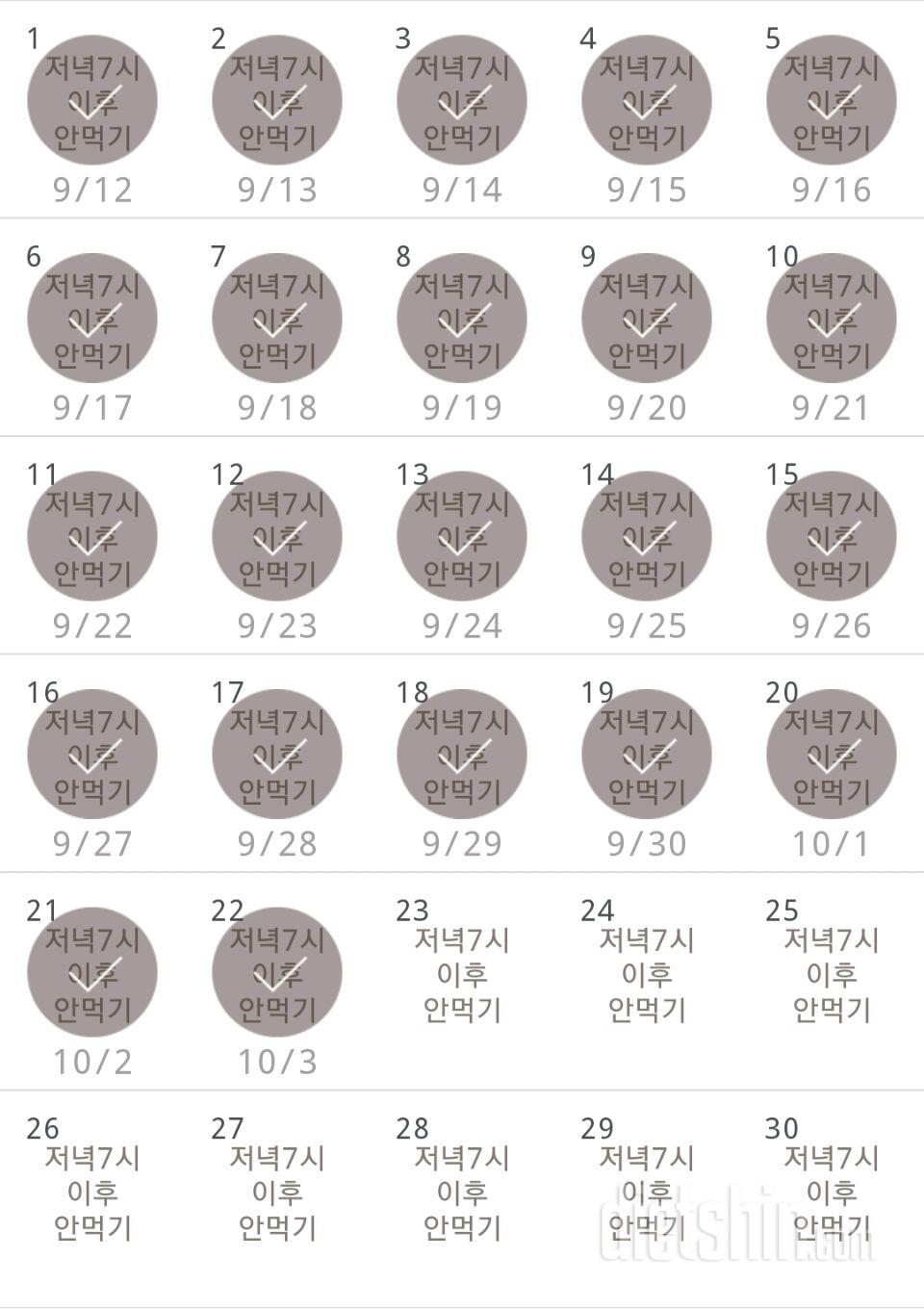 30일 야식끊기 112일차 성공!