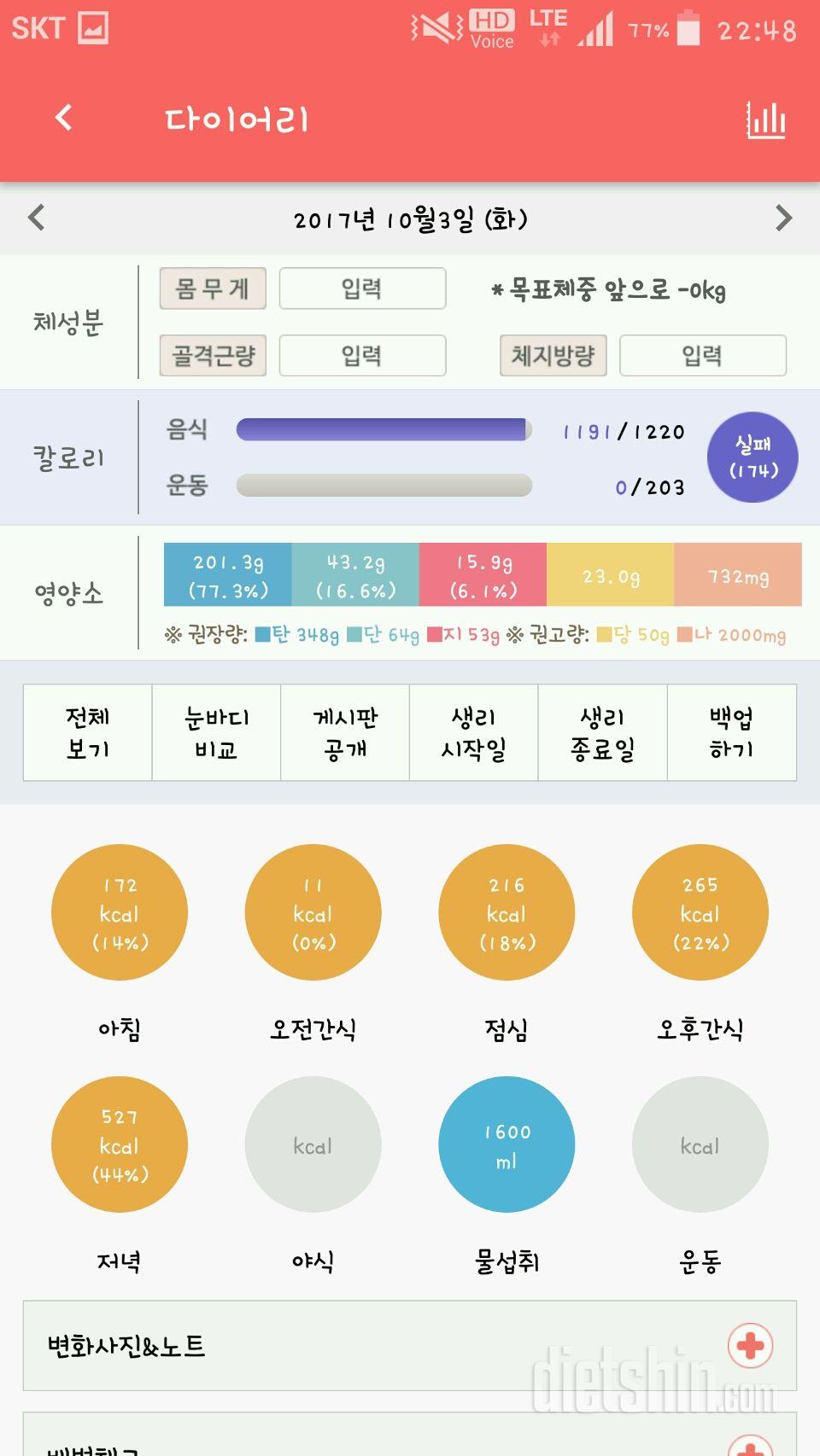 30일 당줄이기 34일차 성공!