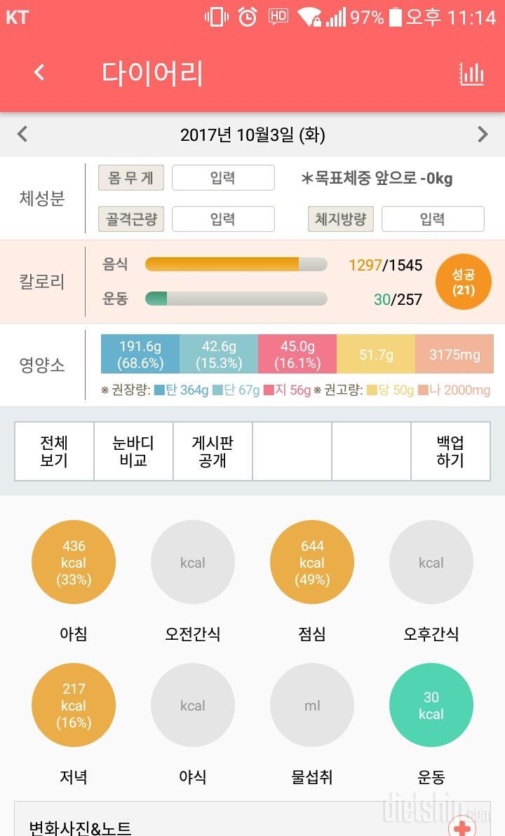 30일 아침먹기 14일차 성공!