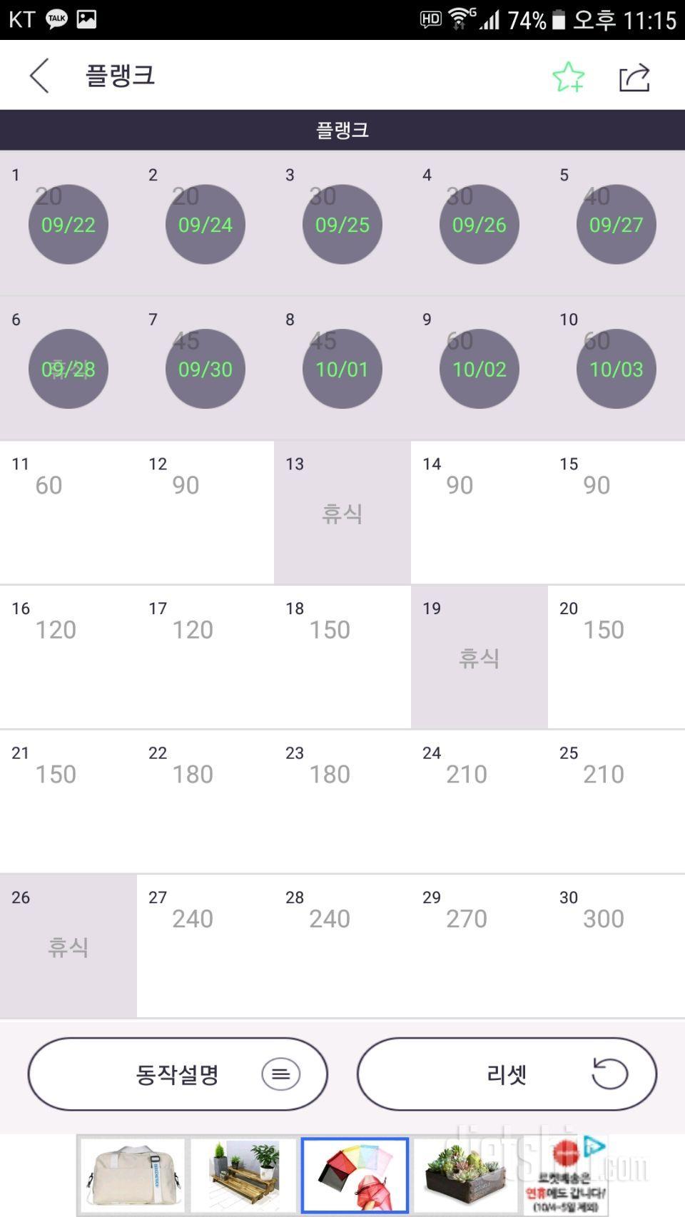 30일 플랭크 70일차 성공!