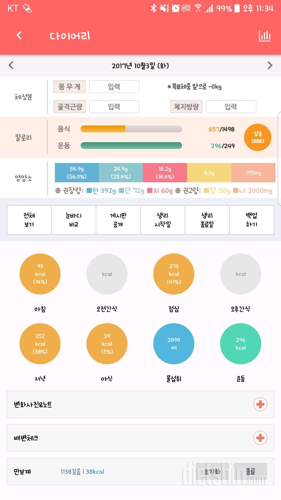 30일 하루 2L 물마시기 72일차 성공!