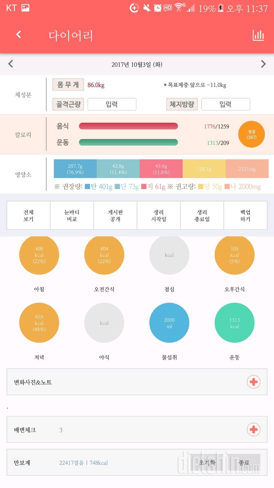 30일 만보 걷기 1일차 성공!