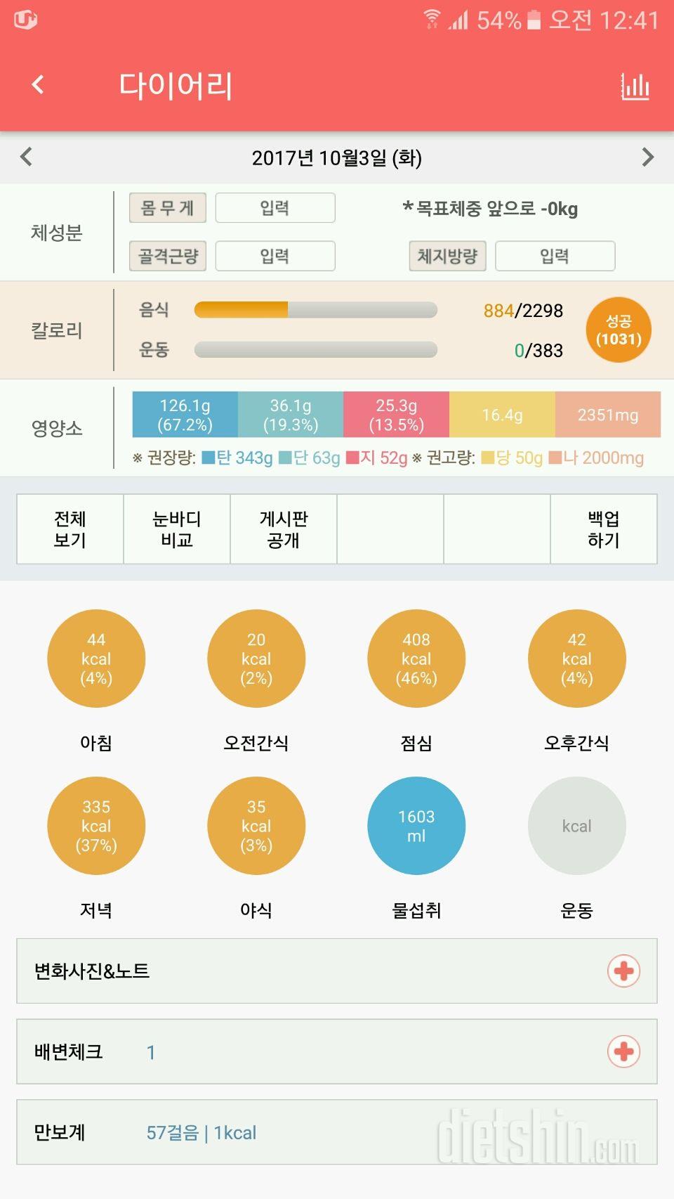 30일 1,000kcal 식단 105일차 성공!