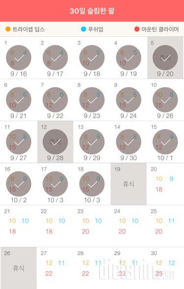 30일 슬림한 팔 138일차 성공!