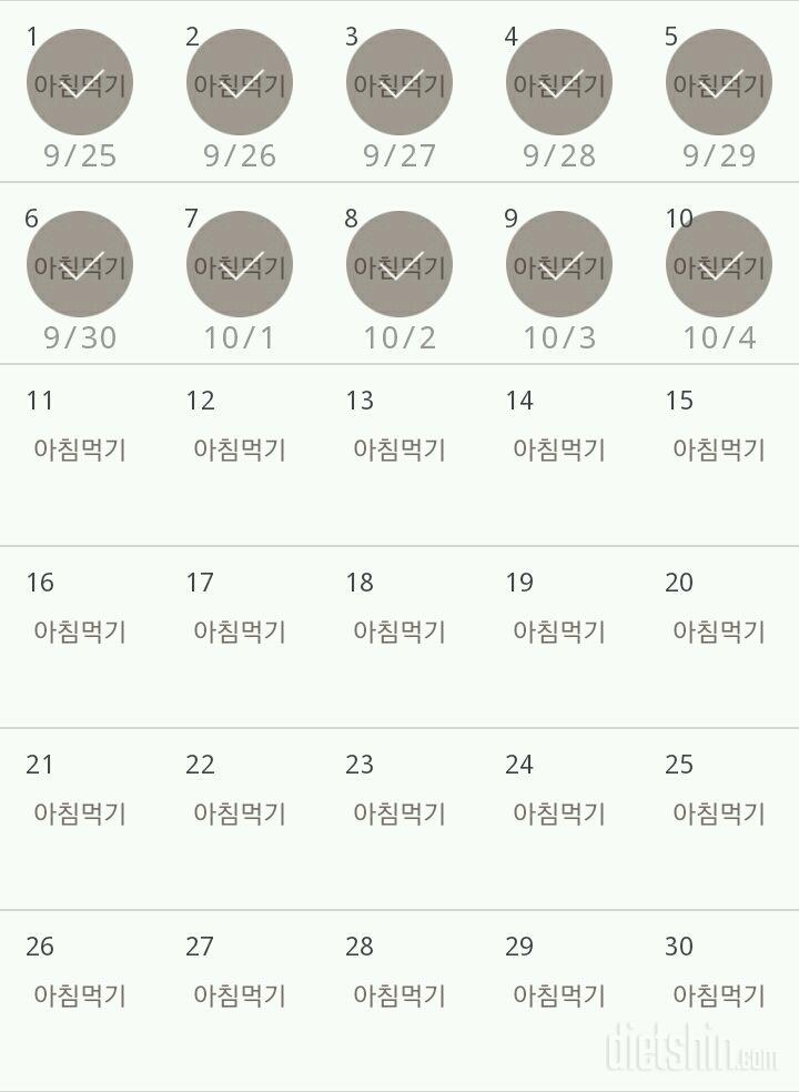 30일 아침먹기 70일차 성공!