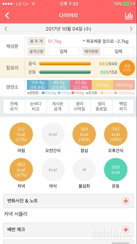 30일 1,000kcal 식단 8일차 성공!