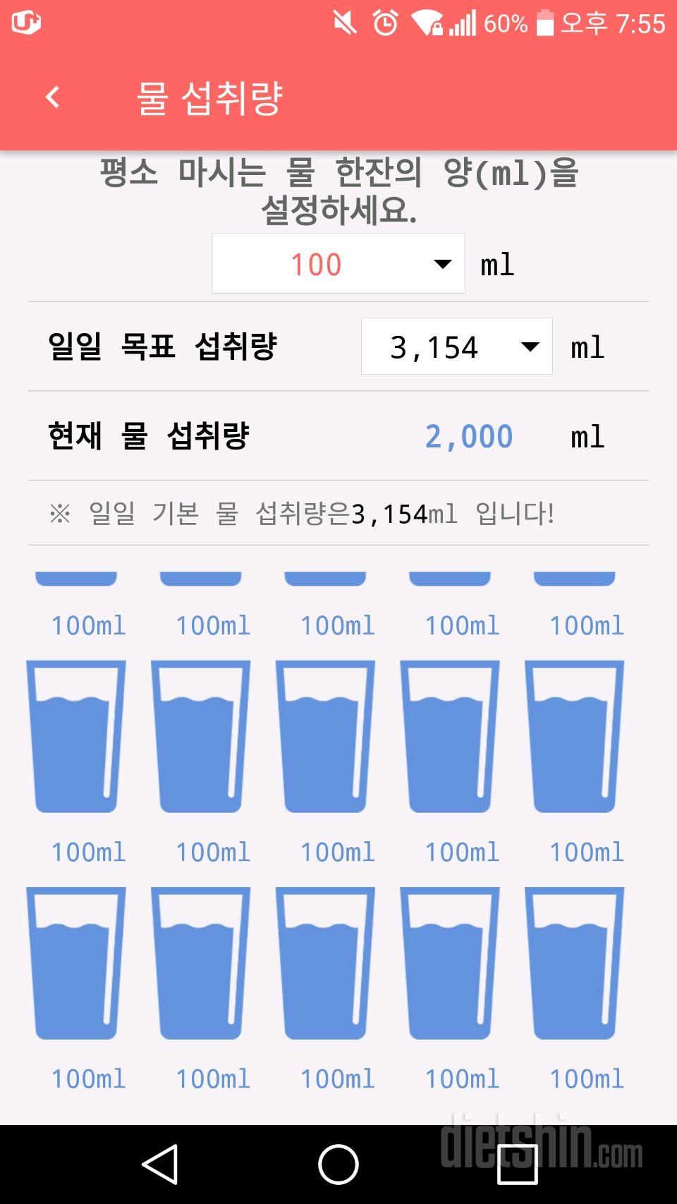 30일 하루 2L 물마시기 139일차 성공!