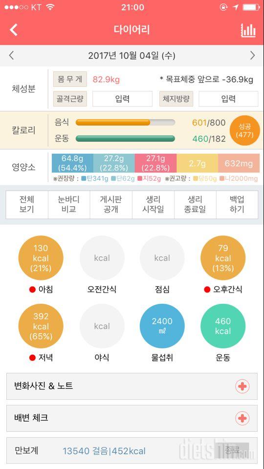 30일 1,000kcal 식단 3일차 성공!