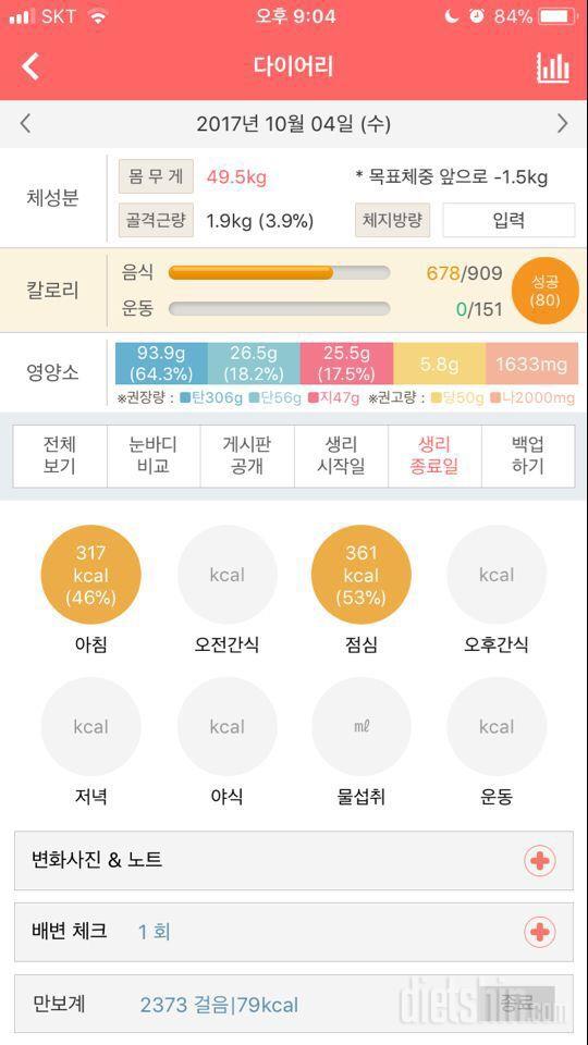 30일 야식끊기 1일차 성공!