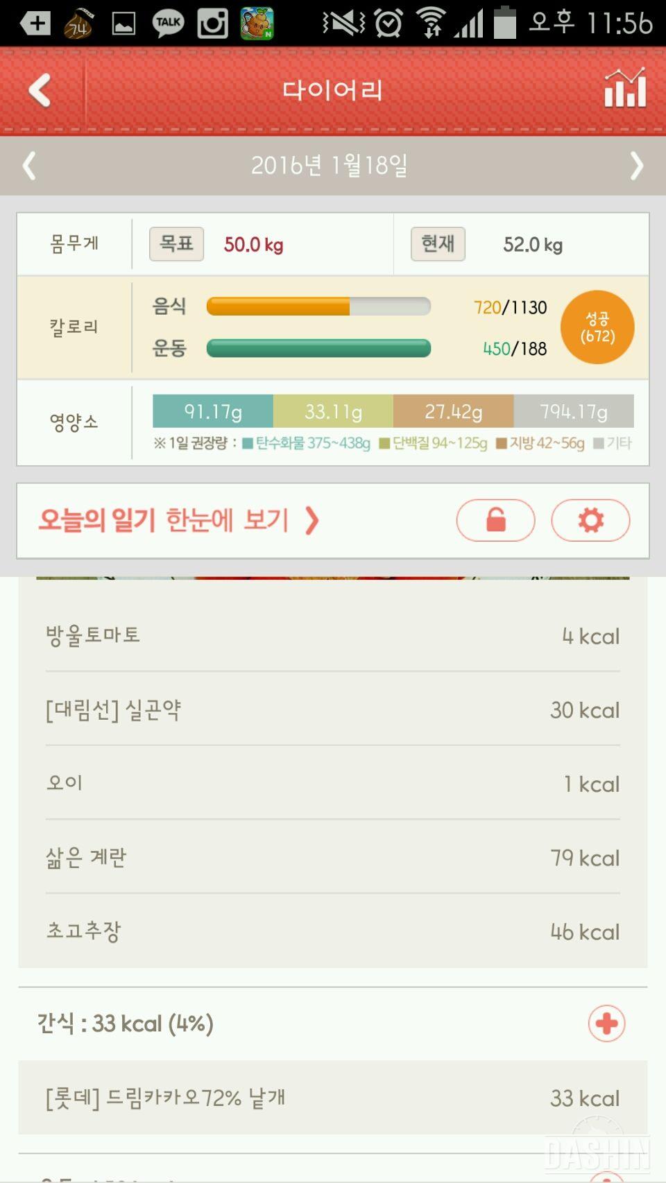 [160118] 1000kcal 12일차