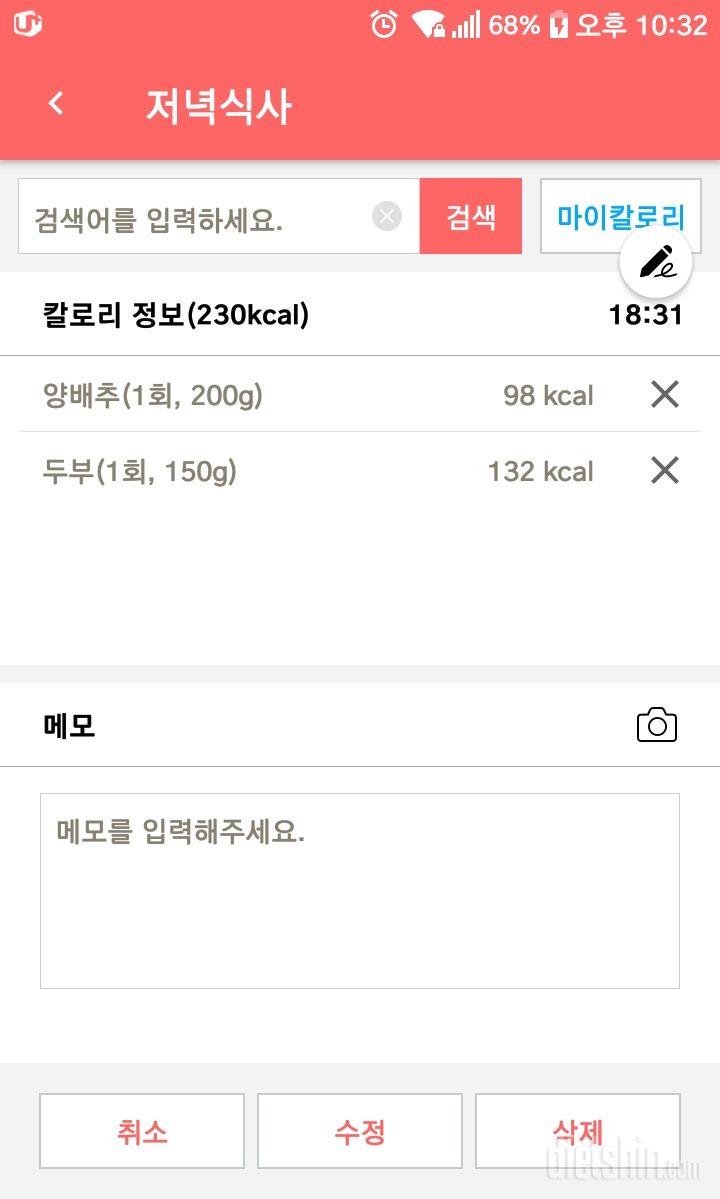 30일 야식끊기 23일차 성공!