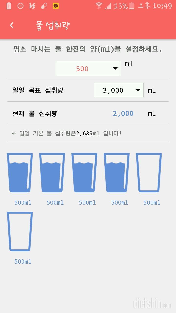 30일 하루 2L 물마시기 99일차 성공!