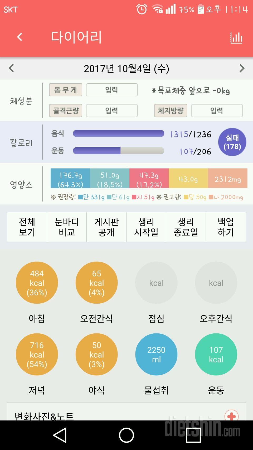 30일 1,000kcal 식단 37일차 성공!