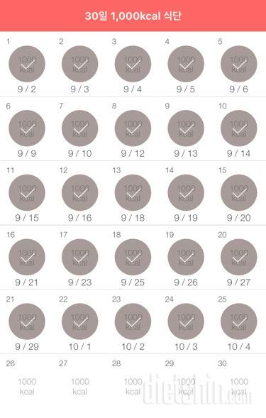 30일 1,000kcal 식단 25일차 성공!