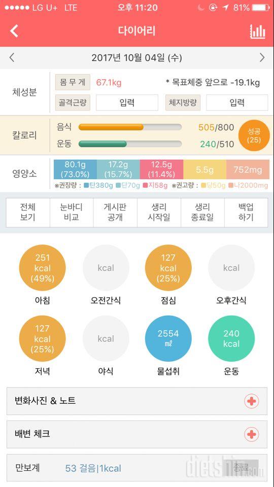 30일 1,000kcal 식단 25일차 성공!