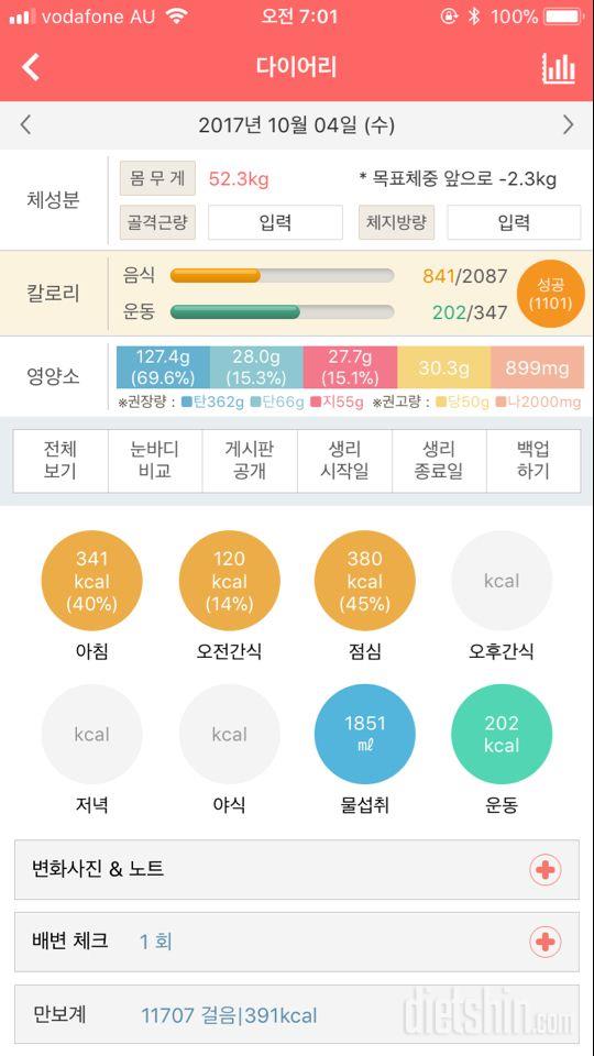 30일 당줄이기 41일차 성공!