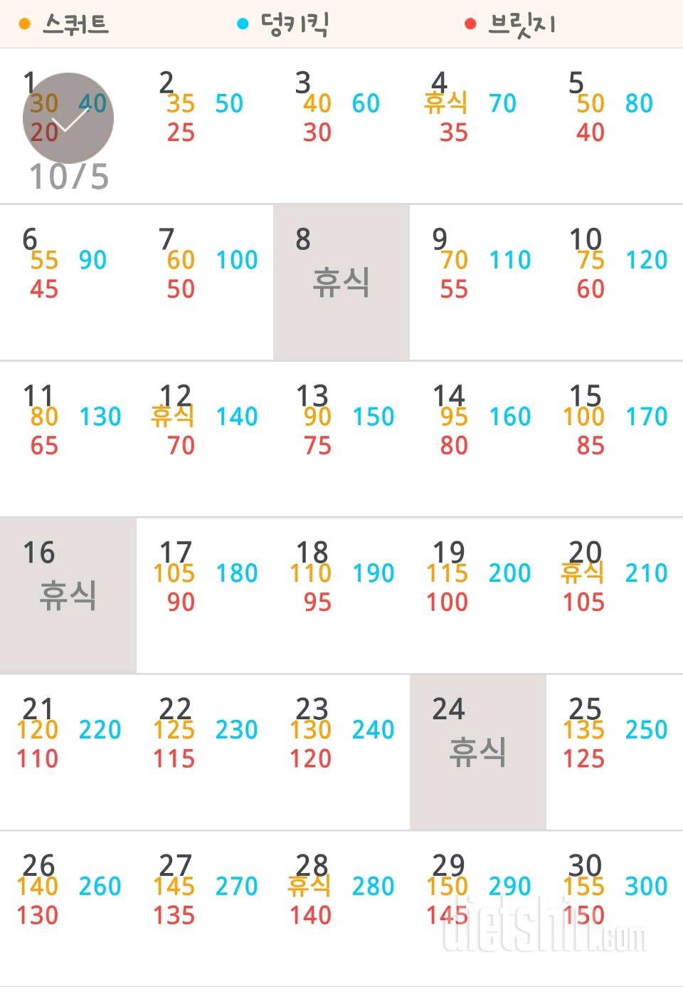 30일 애플힙 1일차 성공!