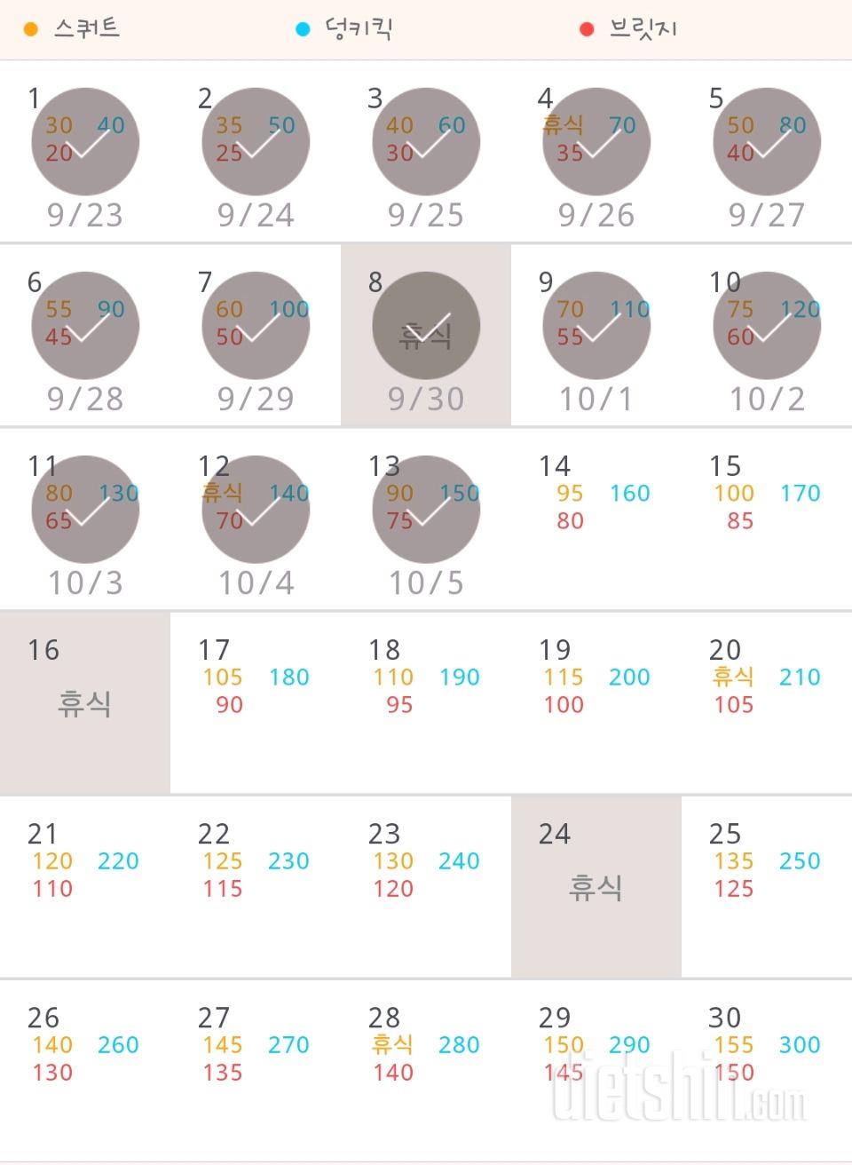 30일 애플힙 43일차 성공!