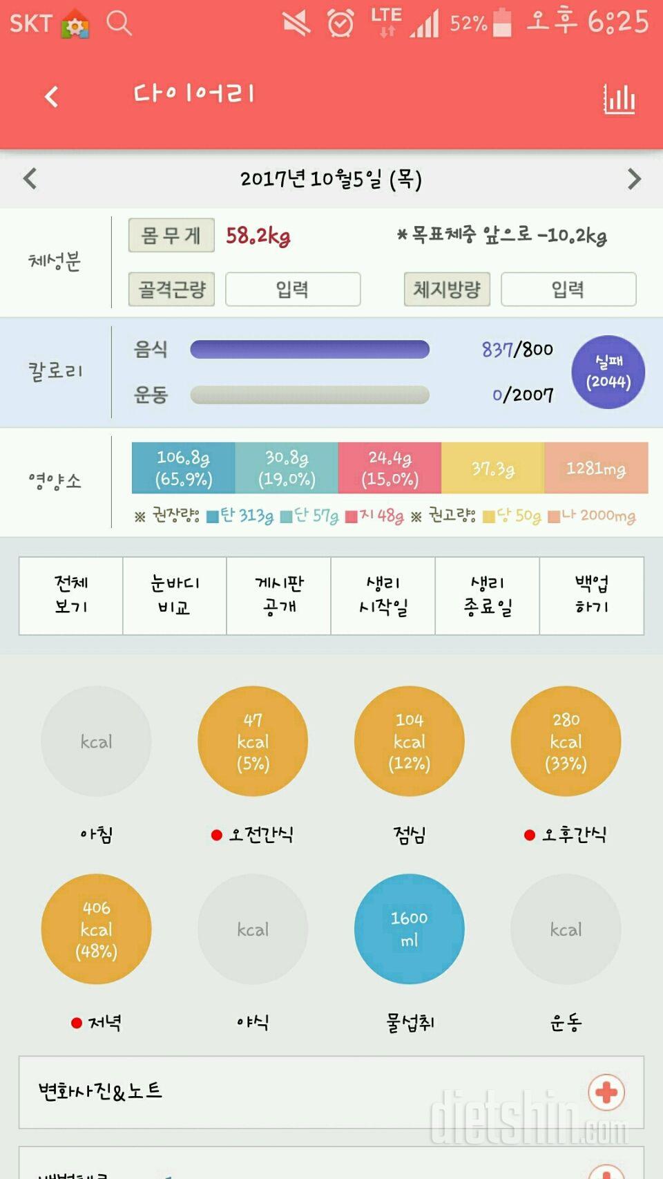 30일 1,000kcal 식단 19일차 성공!