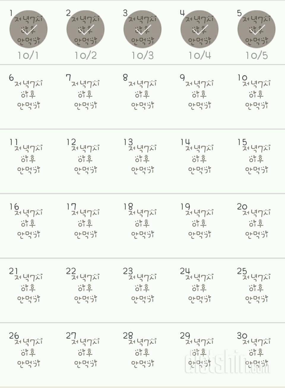 30일 야식끊기 65일차 성공!