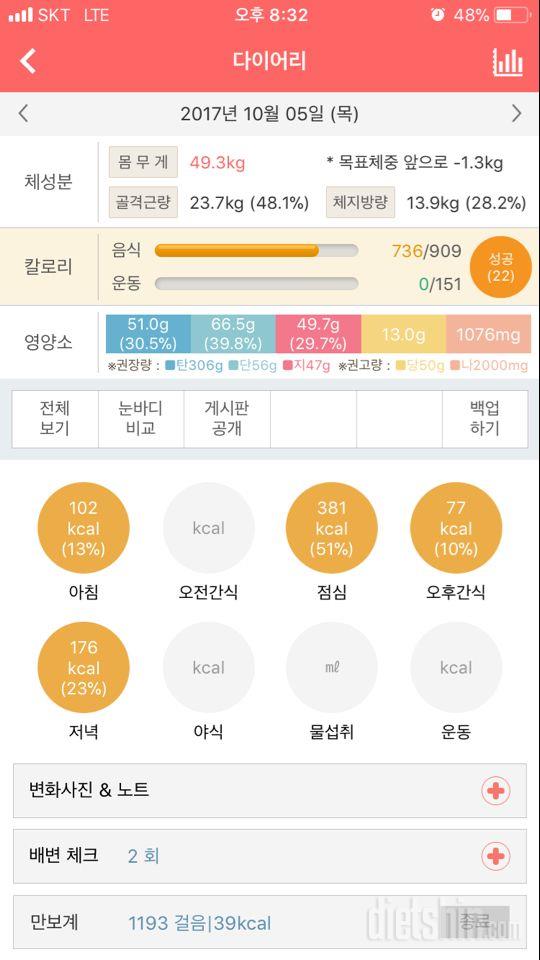 30일 당줄이기 1일차 성공!