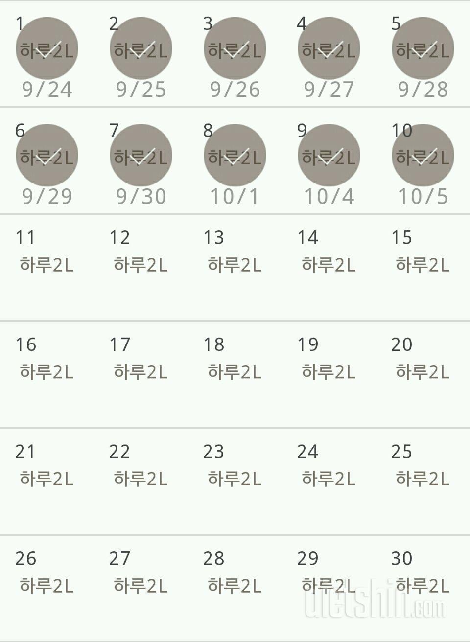 30일 하루 2L 물마시기 10일차 성공!