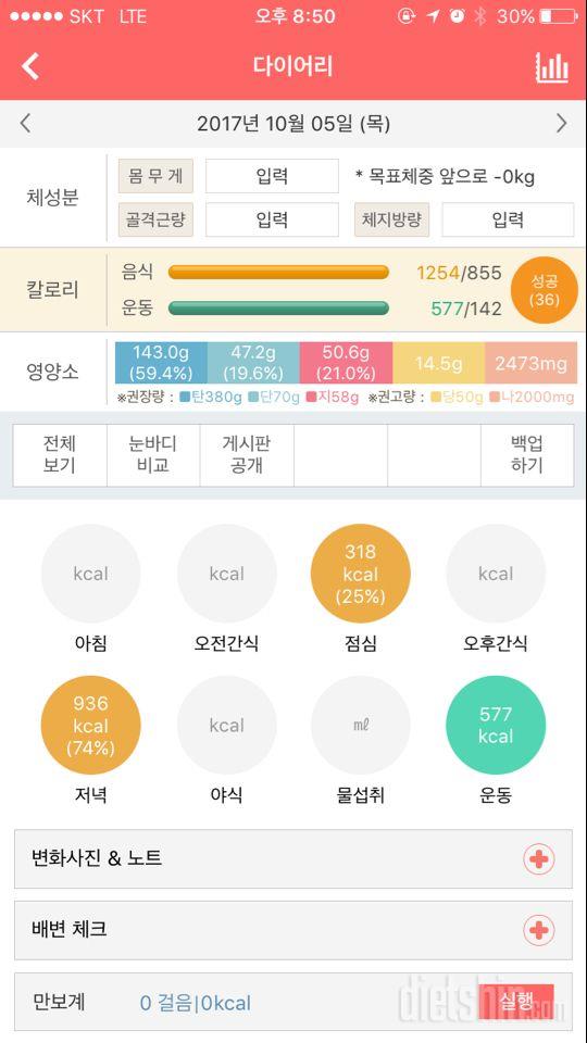 30일 1,000kcal 식단 20일차 성공!