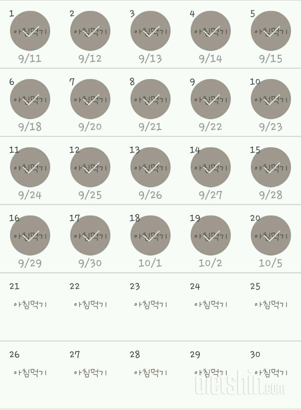 30일 아침먹기 20일차 성공!